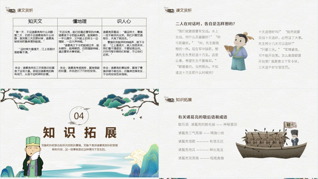 部编人教版小学五年级语文下册草船借箭PPT课件