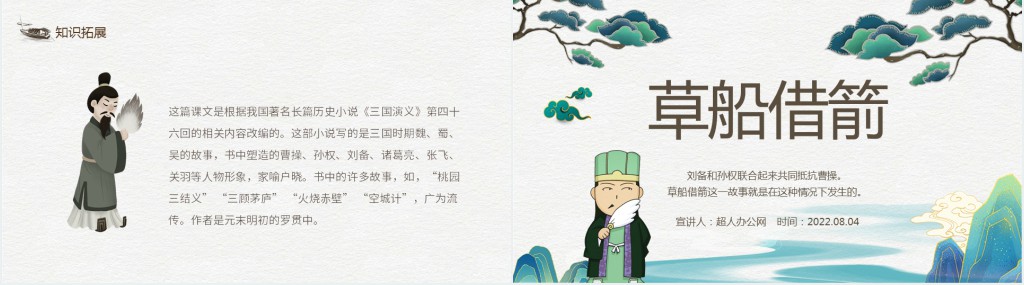 部编人教版小学五年级语文下册草船借箭PPT课件