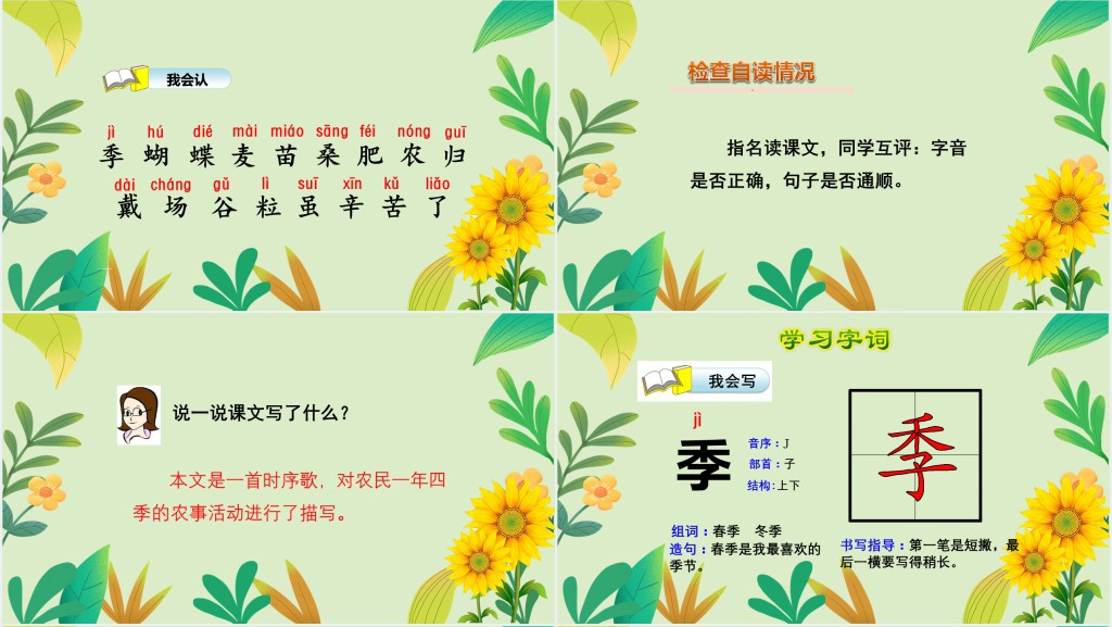 人教版小学二年级语文上册田家四季歌PPT课件 人教版小学二年级语文上册田家四季歌PPT课件