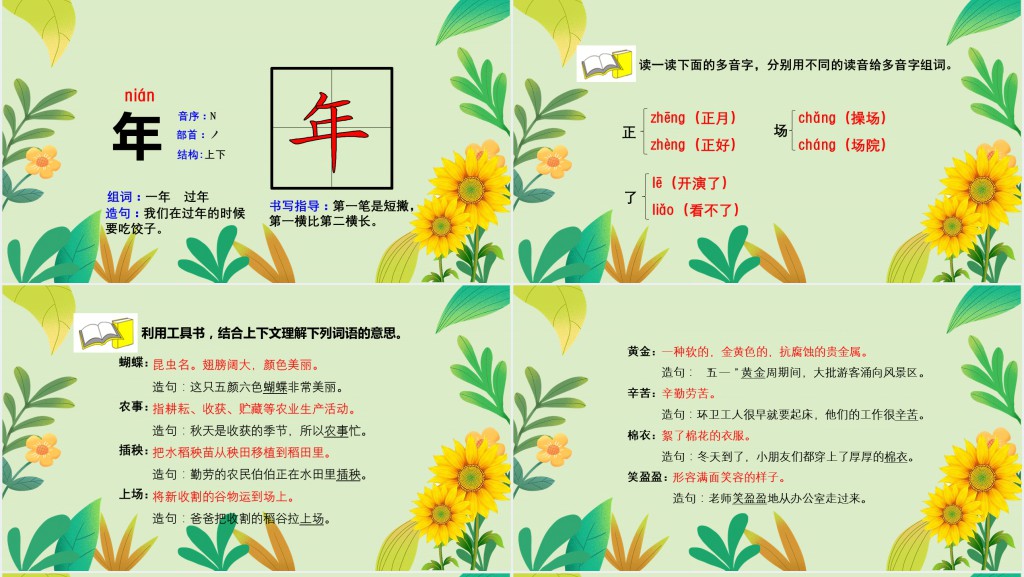 人教版小学二年级语文上册田家四季歌PPT课件 人教版小学二年级语文上册田家四季歌PPT课件