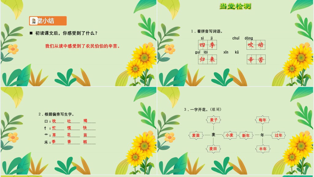 人教版小学二年级语文上册田家四季歌PPT课件 人教版小学二年级语文上册田家四季歌PPT课件