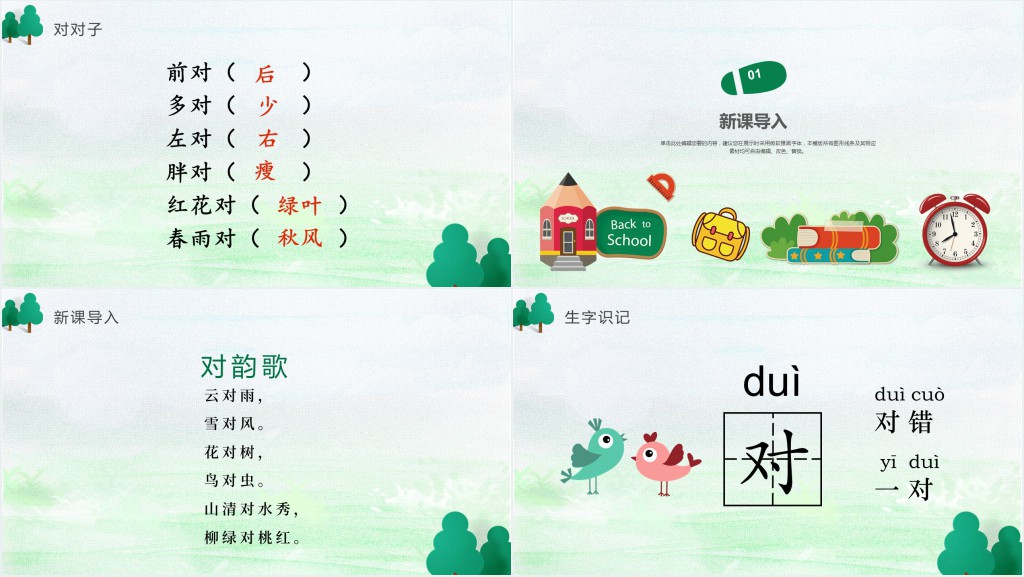 人教版小学一年级语文上册第一章识字(一):第五课——对韵歌PPT课件 人教版小学一年级语文上册第一章识字(一):第五课——对韵歌PPT课件