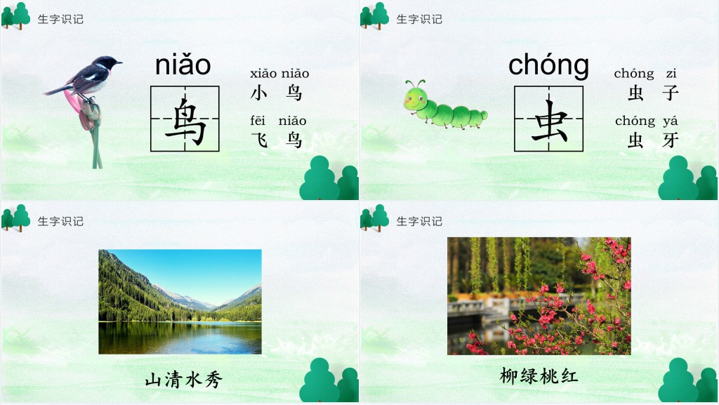 人教版小学一年级语文上册第一章识字(一):第五课——对韵歌PPT课件 人教版小学一年级语文上册第一章识字(一):第五课——对韵歌PPT课件