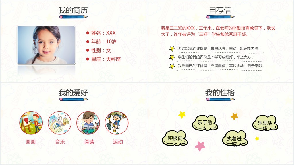 女生大队委竞选稿PPT模板 女生大队委竞选稿PPT模板