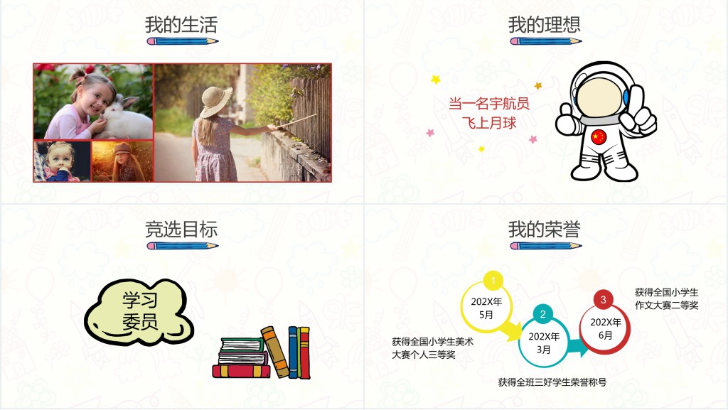 女生大队委竞选稿PPT模板 女生大队委竞选稿PPT模板