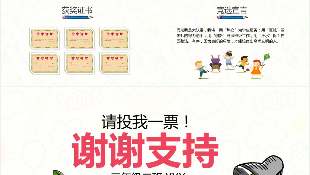 女生大队委竞选稿PPT模板 女生大队委竞选稿PPT模板