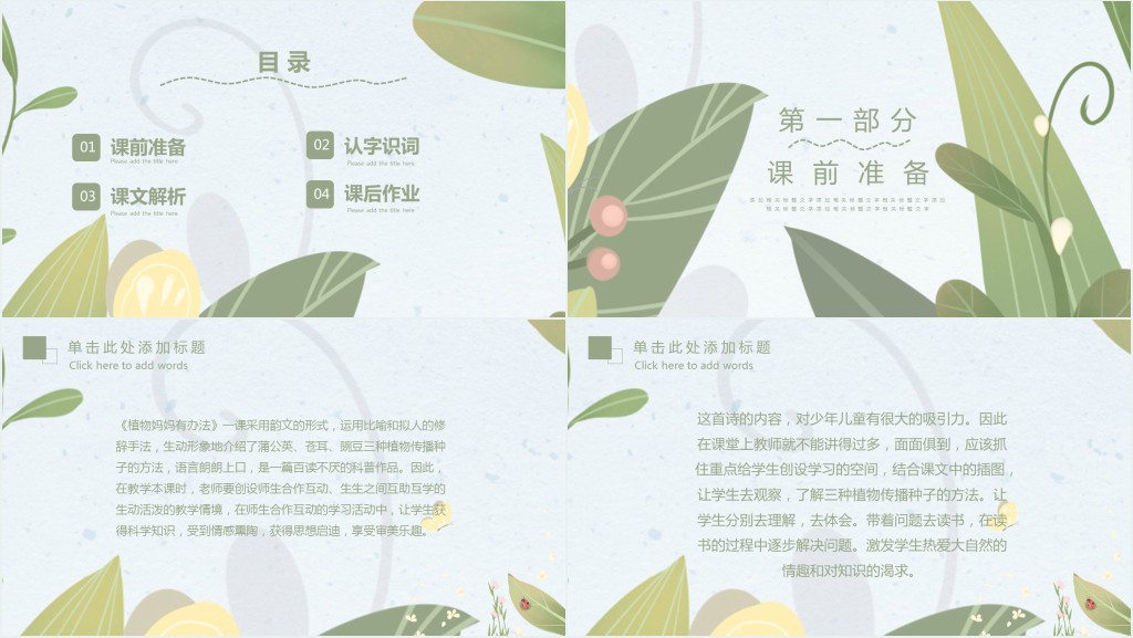 小学二年级语文上册植物妈妈有办法PPT课件 小学二年级语文上册植物妈妈有办法PPT课件