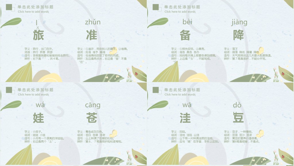 小学二年级语文上册植物妈妈有办法PPT课件 小学二年级语文上册植物妈妈有办法PPT课件