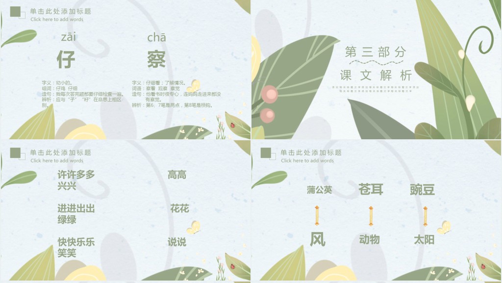 小学二年级语文上册植物妈妈有办法PPT课件 小学二年级语文上册植物妈妈有办法PPT课件