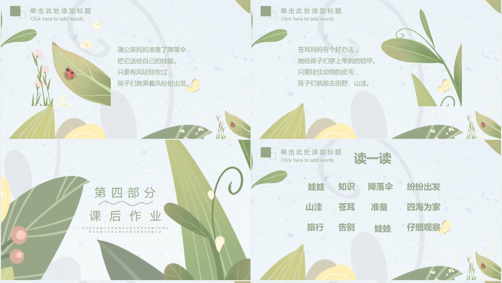 小学二年级语文上册植物妈妈有办法PPT课件 小学二年级语文上册植物妈妈有办法PPT课件