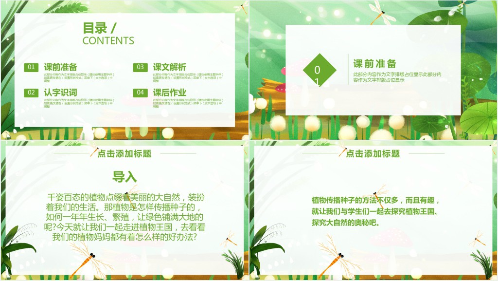 人教版二年级语文上册植物妈妈有办法PPT课件 人教版二年级语文上册植物妈妈有办法PPT课件