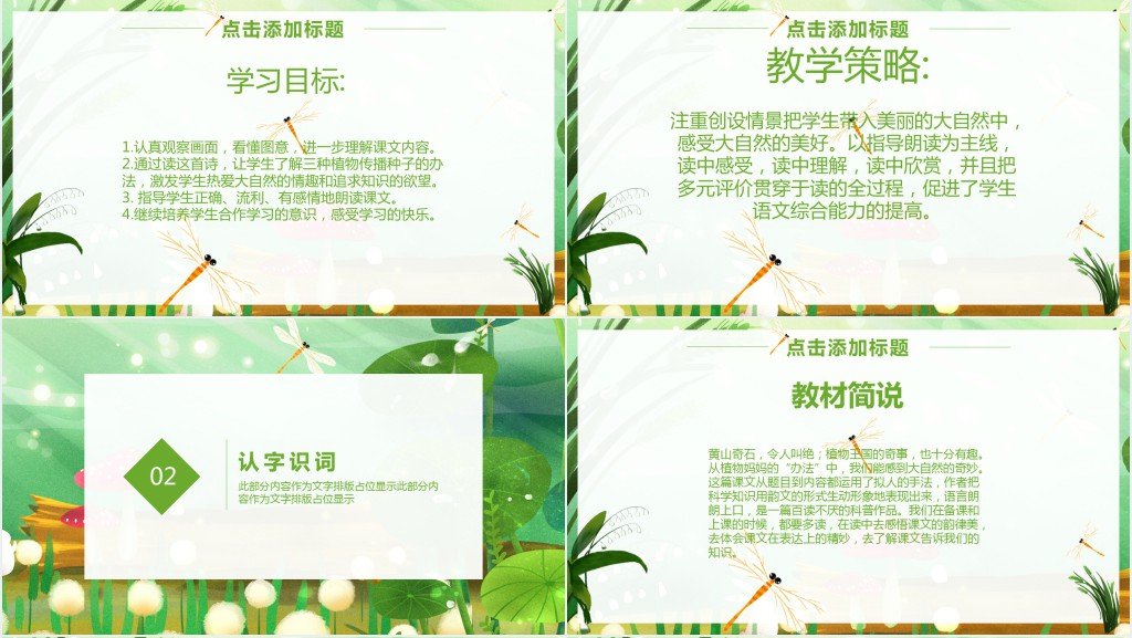 人教版二年级语文上册植物妈妈有办法PPT课件 人教版二年级语文上册植物妈妈有办法PPT课件
