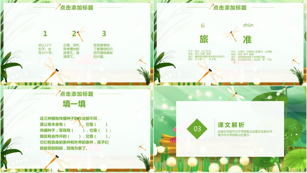 人教版二年级语文上册植物妈妈有办法PPT课件 人教版二年级语文上册植物妈妈有办法PPT课件