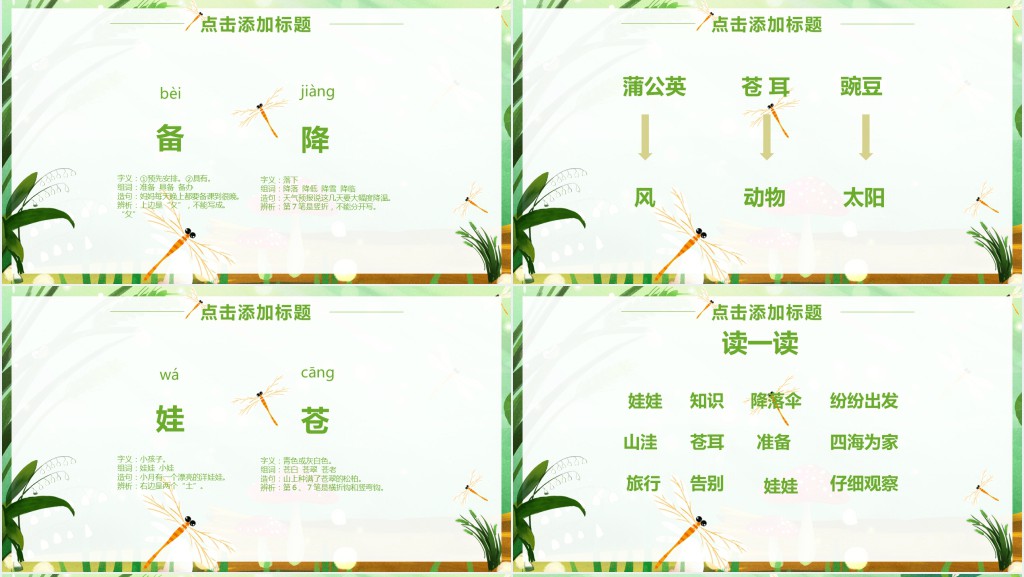 人教版二年级语文上册植物妈妈有办法PPT课件 人教版二年级语文上册植物妈妈有办法PPT课件