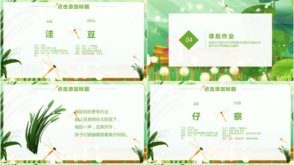 人教版二年级语文上册植物妈妈有办法PPT课件 人教版二年级语文上册植物妈妈有办法PPT课件