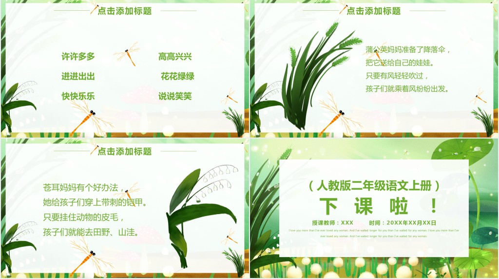 人教版二年级语文上册植物妈妈有办法PPT课件 人教版二年级语文上册植物妈妈有办法PPT课件
