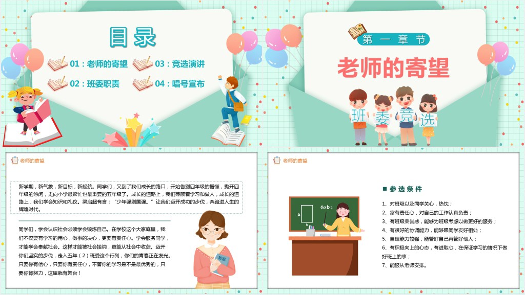 卡通风中小学生班委会竞选汇报主题PPT课件