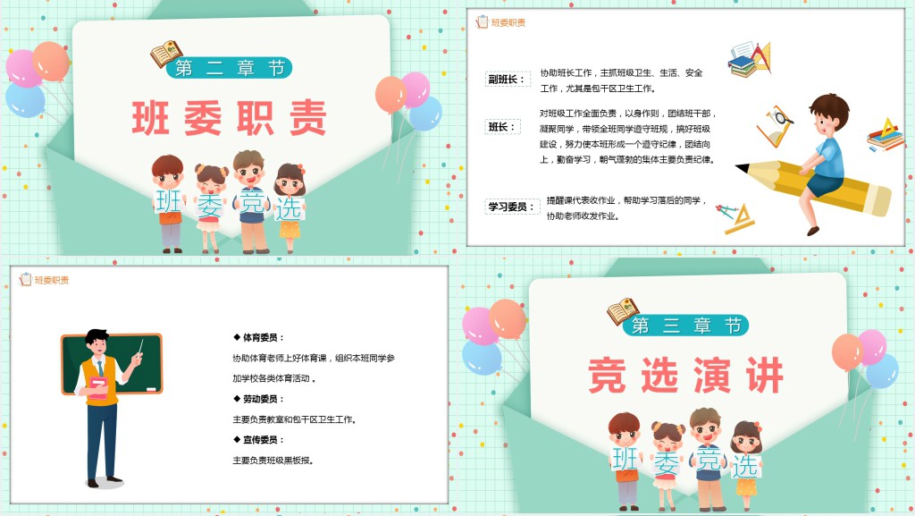 卡通风中小学生班委会竞选汇报主题PPT课件