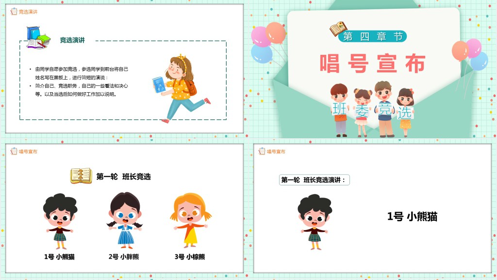 卡通风中小学生班委会竞选汇报主题PPT课件