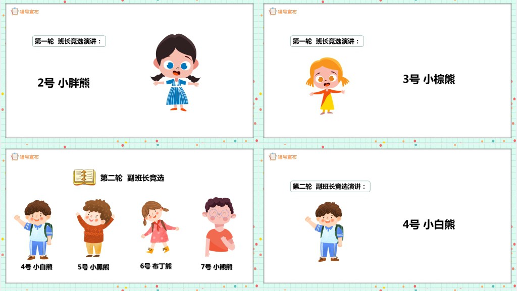 卡通风中小学生班委会竞选汇报主题PPT课件