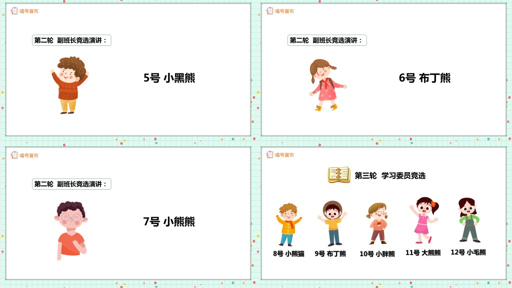 卡通风中小学生班委会竞选汇报主题PPT课件