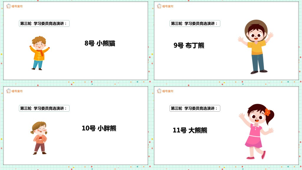 卡通风中小学生班委会竞选汇报主题PPT课件