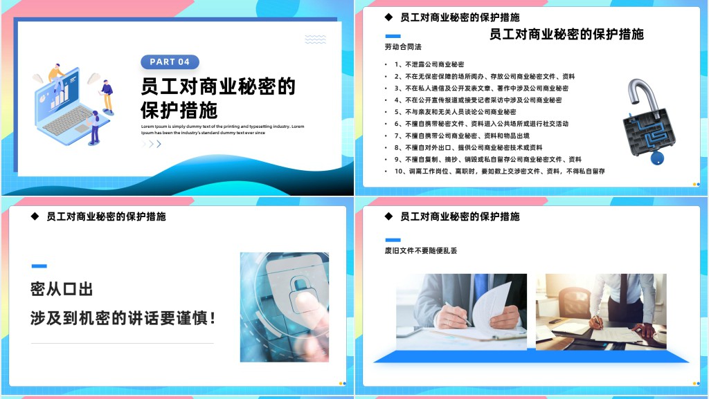 企业开展保密管理培训PPT课件 企业开展保密管理培训PPT课件