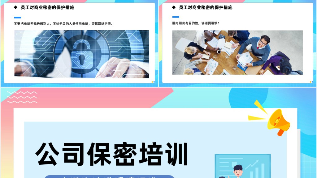 企业开展保密管理培训PPT课件 企业开展保密管理培训PPT课件