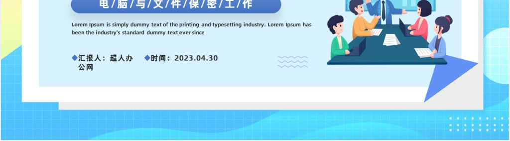 企业开展保密管理培训PPT课件 企业开展保密管理培训PPT课件