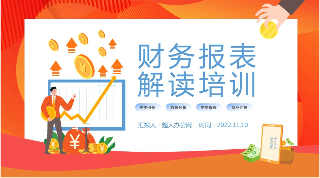 财务报表解读培训内容课件 财务报表解读培训内容课件
