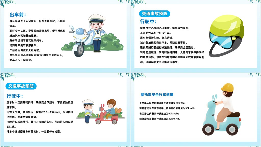 佩戴头盔摩托车交通安全PPT模板 佩戴头盔摩托车交通安全PPT模板