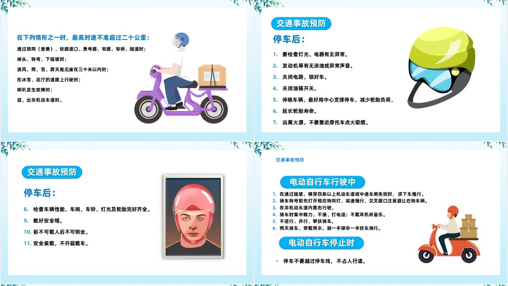 佩戴头盔摩托车交通安全PPT模板 佩戴头盔摩托车交通安全PPT模板