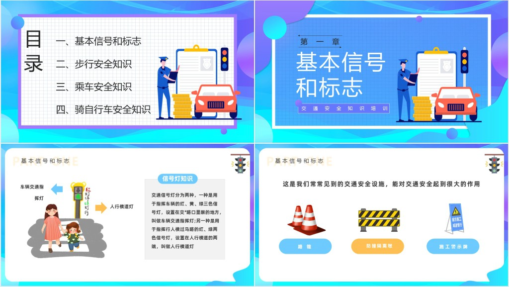 交通安全防范讲堂PPT模板 交通安全防范讲堂PPT模板