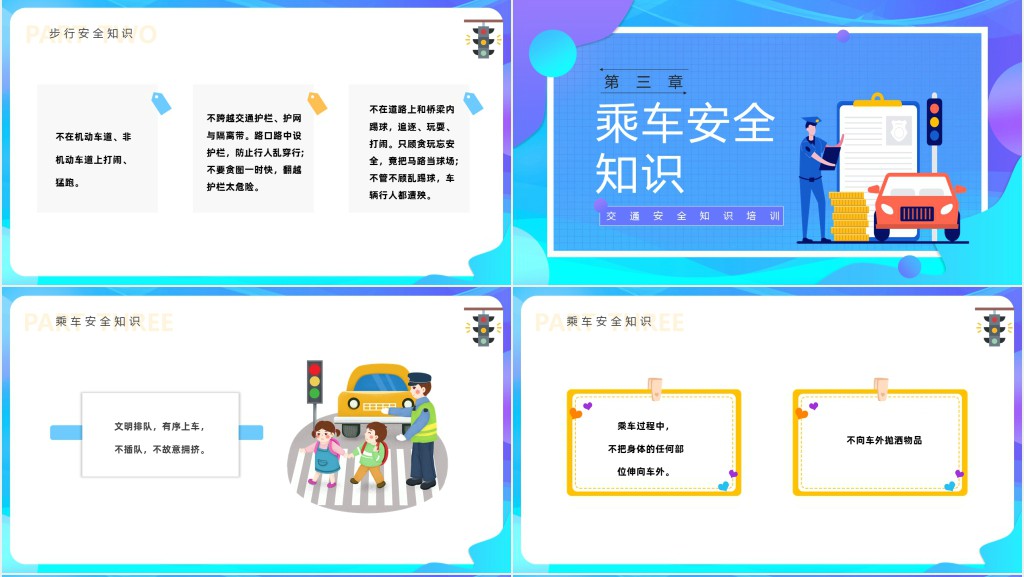 交通安全防范讲堂PPT模板 交通安全防范讲堂PPT模板