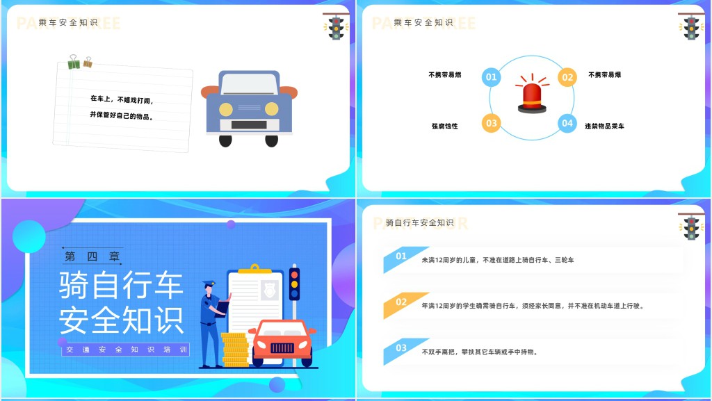 交通安全防范讲堂PPT模板 交通安全防范讲堂PPT模板