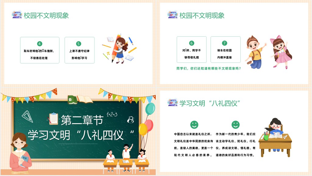 校园文明礼先行班会PPT课件 校园文明礼先行班会PPT课件