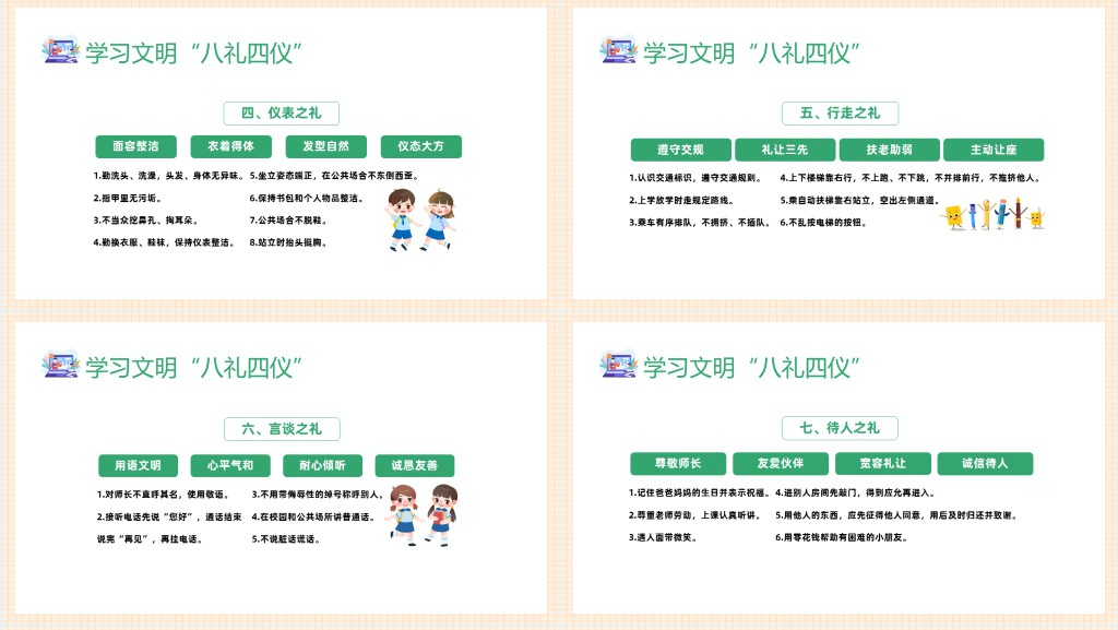 校园文明礼先行班会PPT课件 校园文明礼先行班会PPT课件