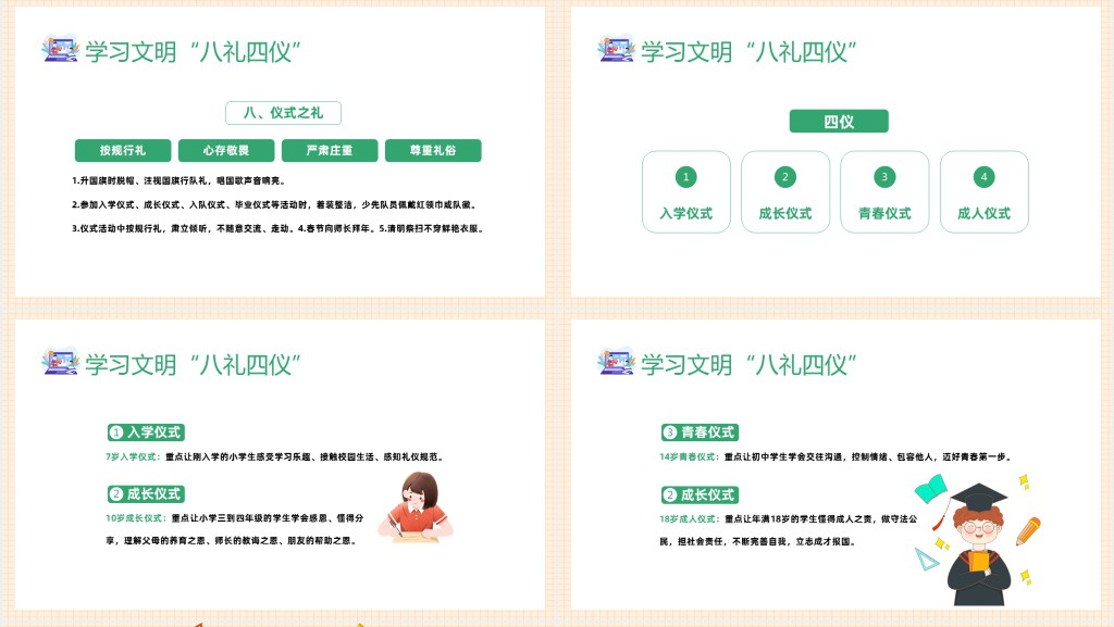 校园文明礼先行班会PPT课件 校园文明礼先行班会PPT课件