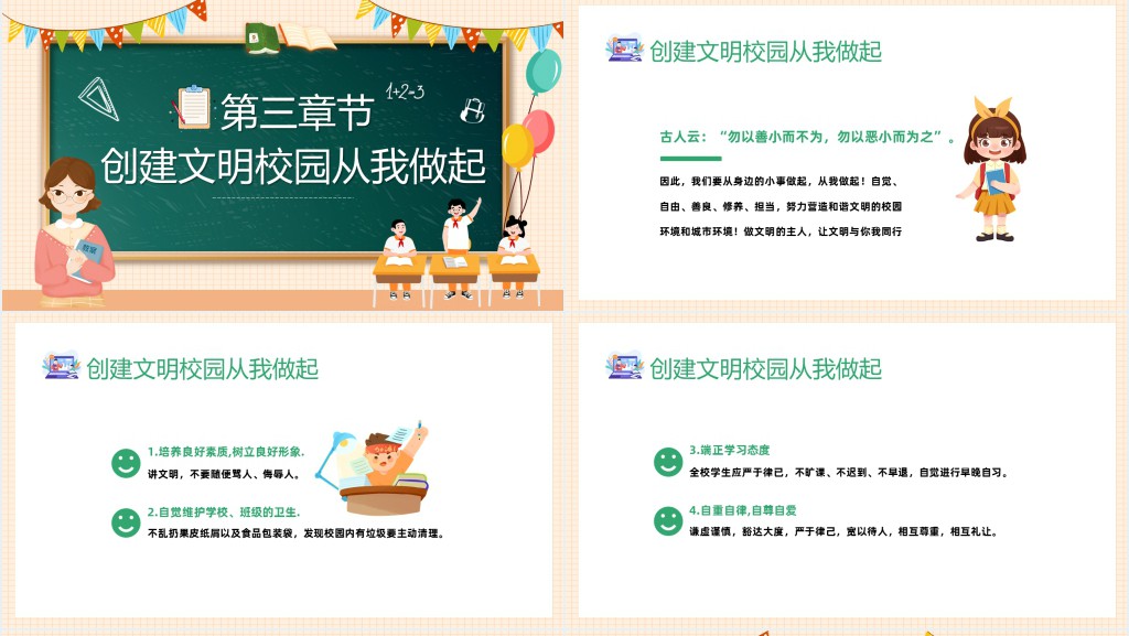 校园文明礼先行班会PPT课件 校园文明礼先行班会PPT课件