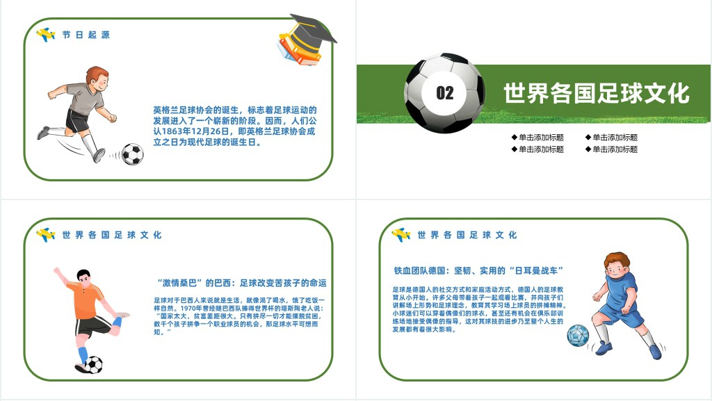 清新卡通风足球起源赛事来历足球史话主题班会PPT课件