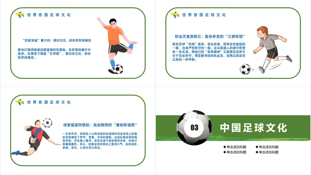清新卡通风足球起源赛事来历足球史话主题班会PPT课件