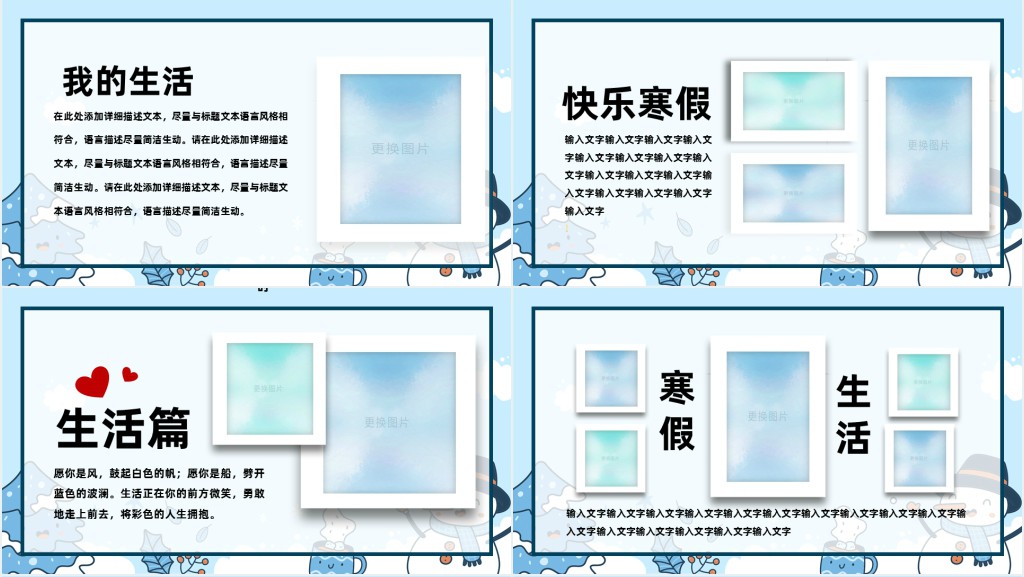 中小学生我的寒假生活电子相册PPT课件模板