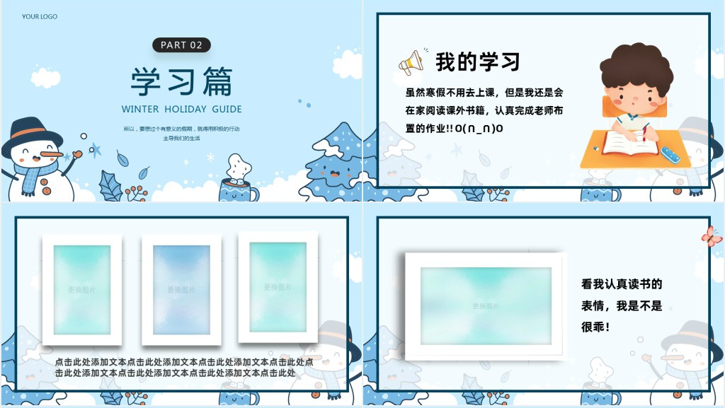 中小学生我的寒假生活电子相册PPT课件模板