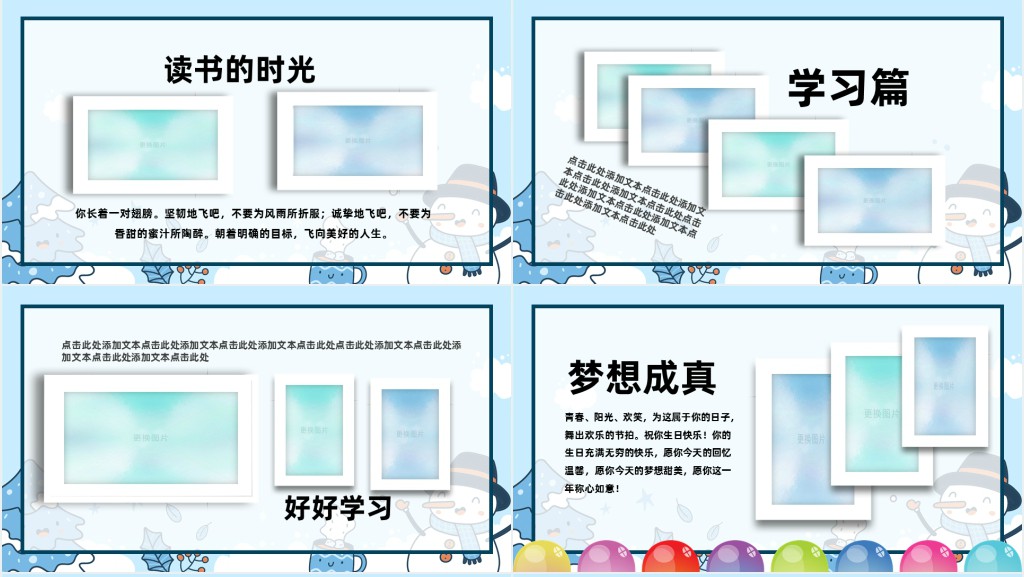 中小学生我的寒假生活电子相册PPT课件模板