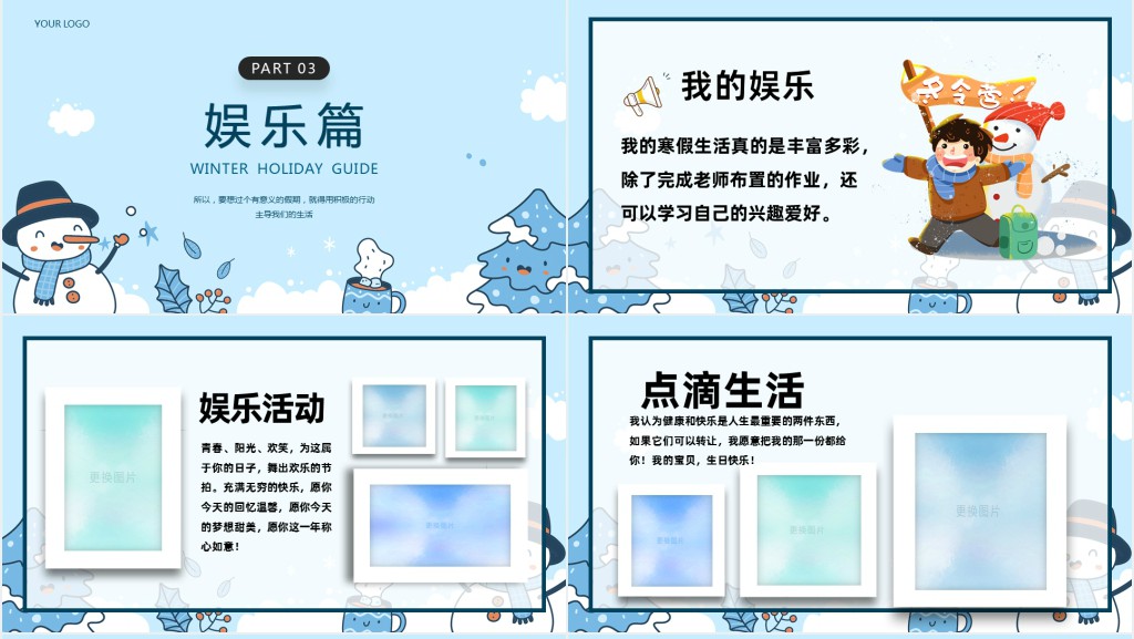 中小学生我的寒假生活电子相册PPT课件模板