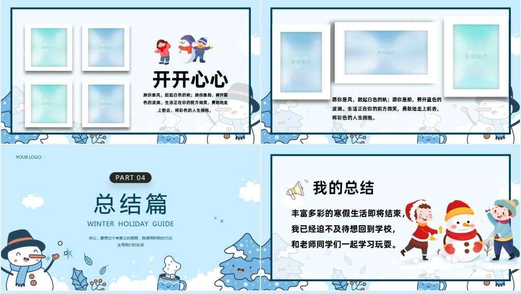 中小学生我的寒假生活电子相册PPT课件模板