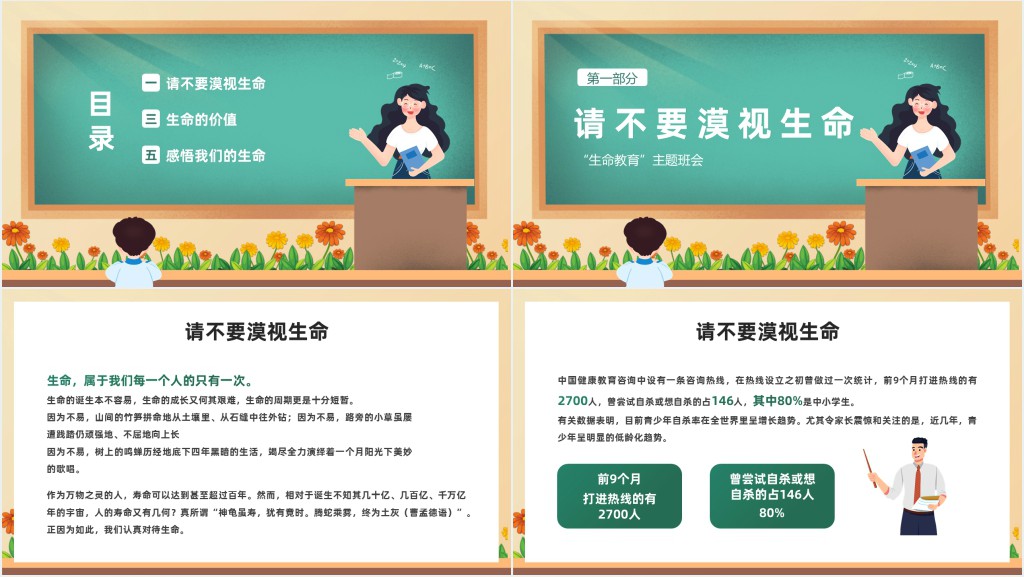 卡通风中小学生生命教育主题班会PPT课件