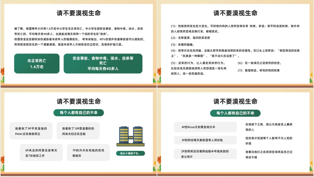 卡通风中小学生生命教育主题班会PPT课件