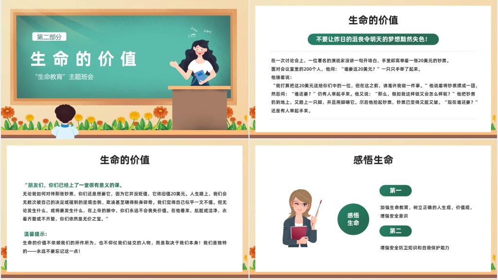卡通风中小学生生命教育主题班会PPT课件