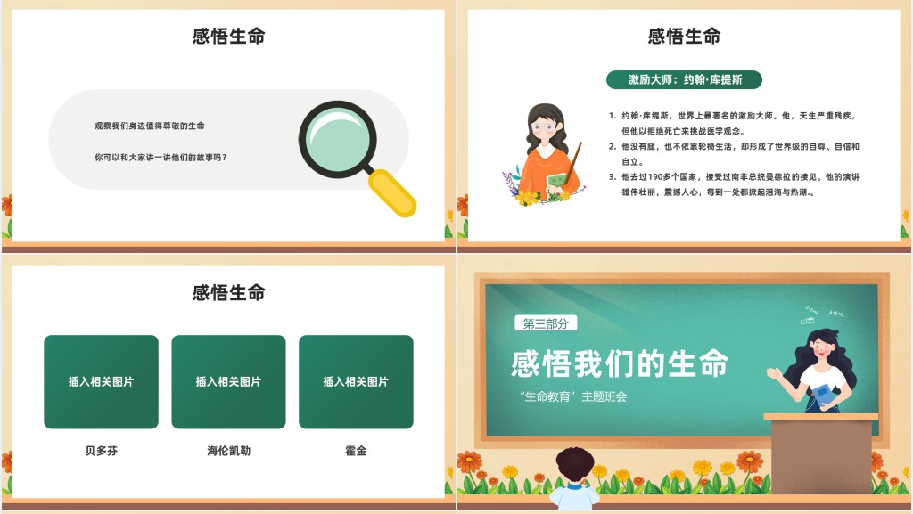 卡通风中小学生生命教育主题班会PPT课件